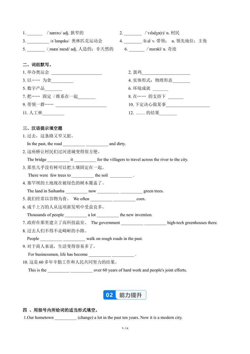 《Unit1课时5SectionBVocabularyinUse（分层作业）（原卷版）_初中英语789_26秋最新人教版英语九年级上册_26秋人教九上_00、上课课件PPT+分层作业第一套更新中》第2页预览