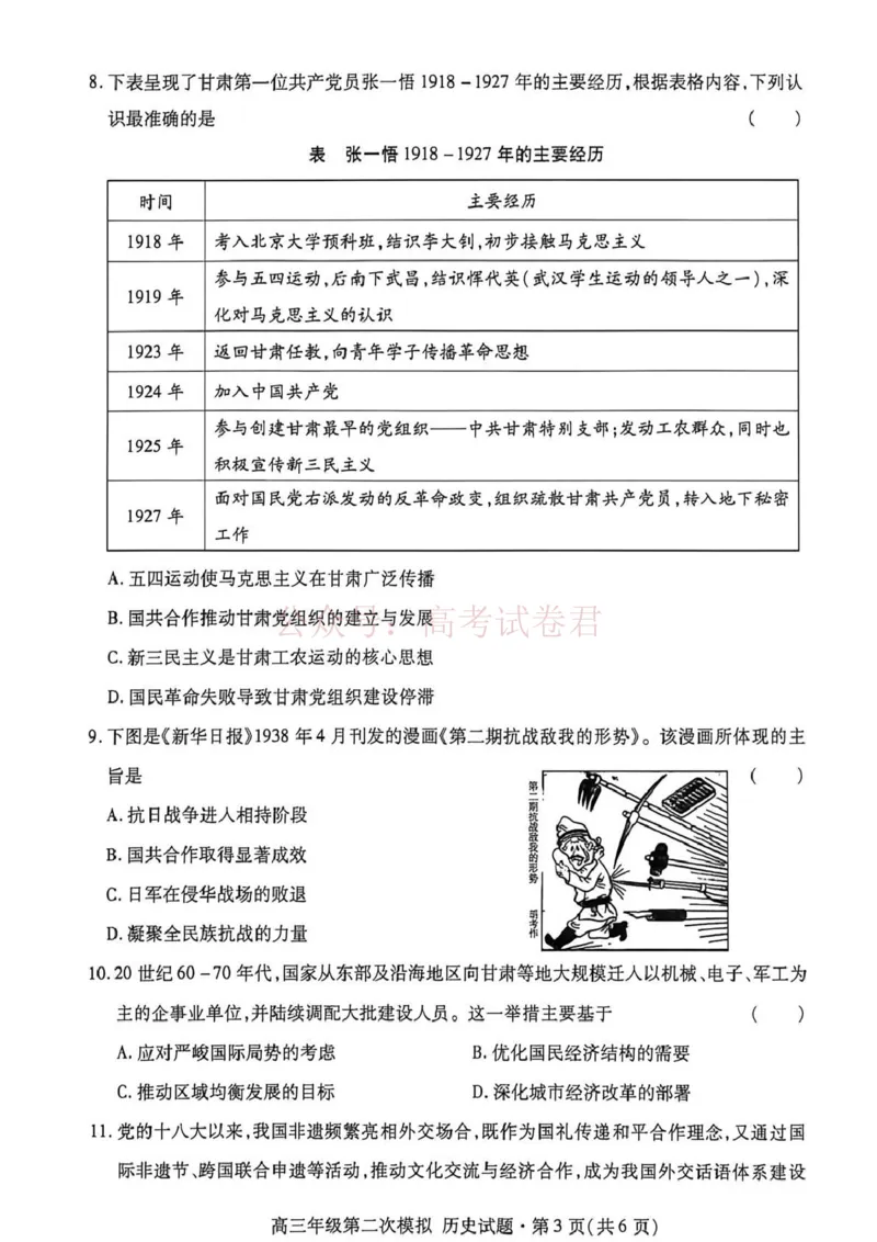 《2026年高三年级第二次模拟考试试题历史_副本_12.2026年4月全国各地高考模拟卷_2026年4月_2026届甘肃省高三年级第二次模拟考试全科_08历史_甘肃省高三年级第二次模拟考试》第3页预览