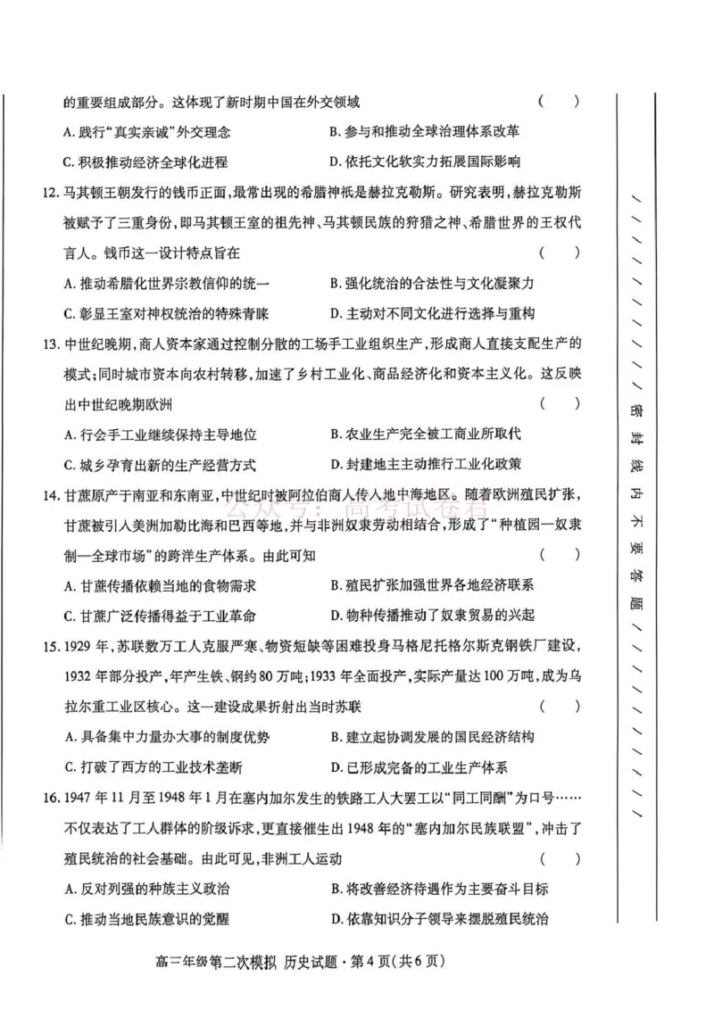 《2026年高三年级第二次模拟考试试题历史_副本_12.2026年4月全国各地高考模拟卷_2026年4月_2026届甘肃省高三年级第二次模拟考试全科_08历史_甘肃省高三年级第二次模拟考试》第4页预览