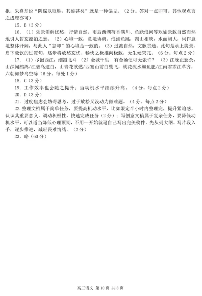 《南京市2026届高三年级第二次模拟考试语文答案_2024-2027高三（6-6月题库）_2026年05月高三试卷_260509江苏省南京市2026届高三年级第二次模拟考试（南京二模）（全科）》第2页预览