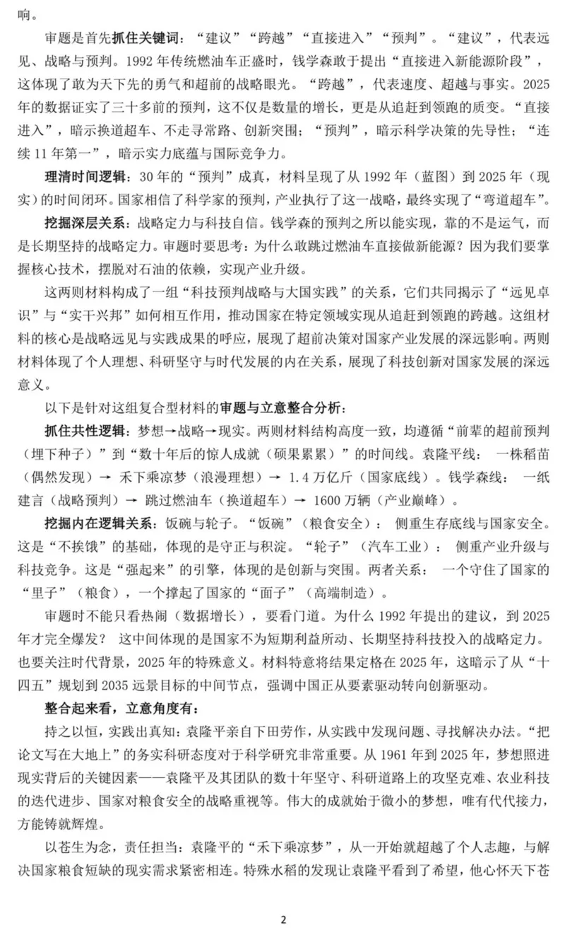 《南京市2026届高三年级第二次模拟考试语文答案_2024-2027高三（6-6月题库）_2026年05月高三试卷_260509江苏省南京市2026届高三年级第二次模拟考试（南京二模）（全科）》第4页预览