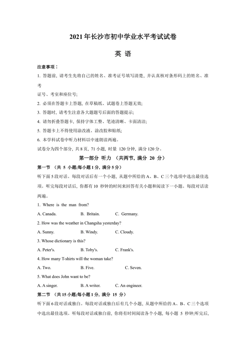 《1.2021年湖南省长沙市中考英语真题（文字版含答案）_初中英语789_26秋最新人教版英语九年级上册_人教版英语九年级全册_人教版初中英语9全一册_0最新更新_人教版英语9年级下册_湖南》第1页预览