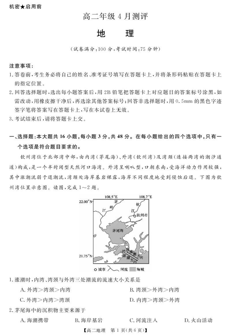 《6331B-地理A_2024-2027高二（7-7月题库）_2026年05月高二试卷_260506河南南阳市新未来联考2025-2026学年高二下学期4月期中测评（全）》第1页预览