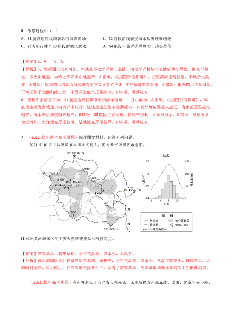 《专题03地球上的大气-（北京专用）（教师版）_北京高考全科_地理_五年（2020-2024）高考地理真题分类汇编（北京专用）》第10页预览