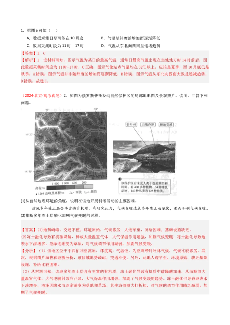 《专题03地球上的大气-（北京专用）（教师版）_北京高考全科_地理_五年（2020-2024）高考地理真题分类汇编（北京专用）》第2页预览