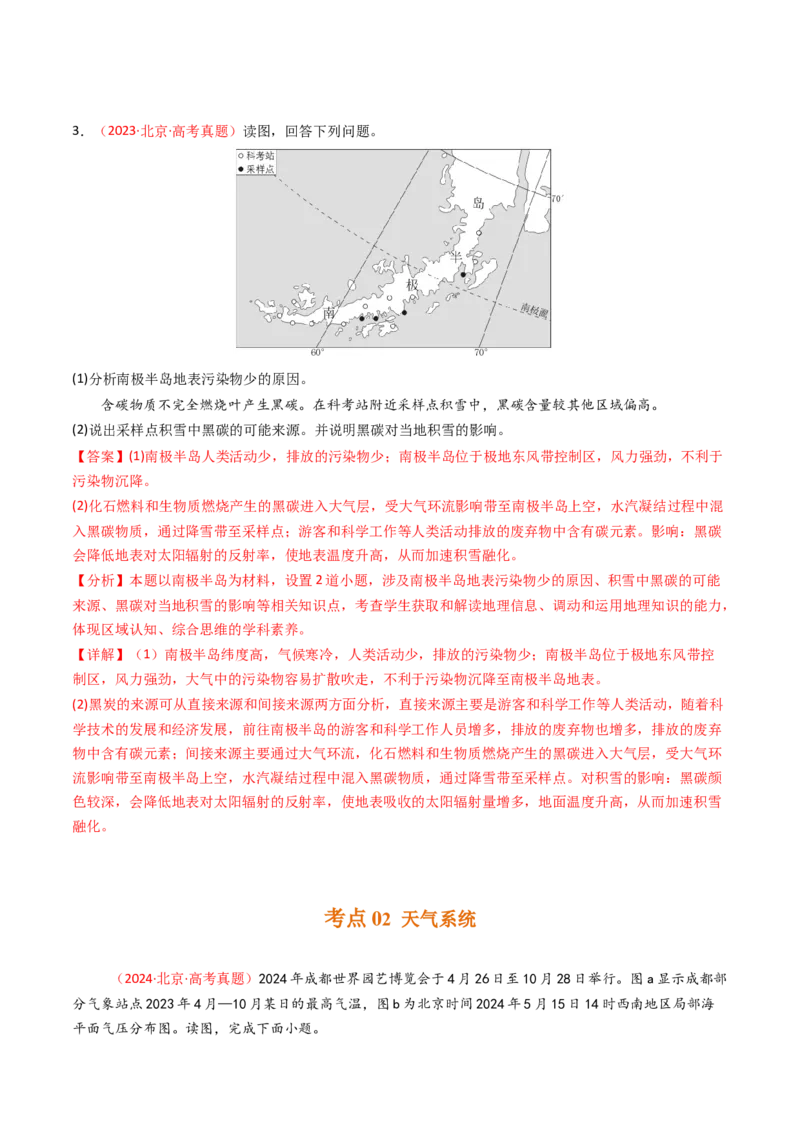 《专题03地球上的大气-（北京专用）（教师版）_北京高考全科_地理_五年（2020-2024）高考地理真题分类汇编（北京专用）》第3页预览
