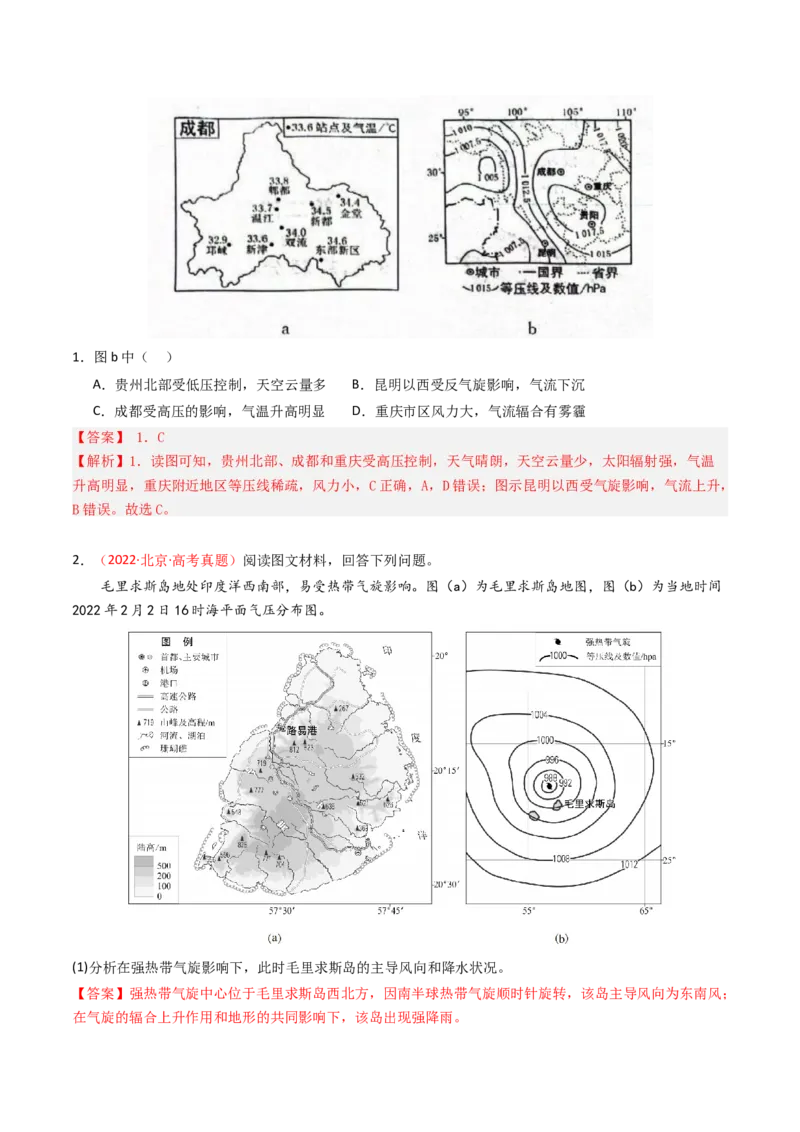 《专题03地球上的大气-（北京专用）（教师版）_北京高考全科_地理_五年（2020-2024）高考地理真题分类汇编（北京专用）》第4页预览