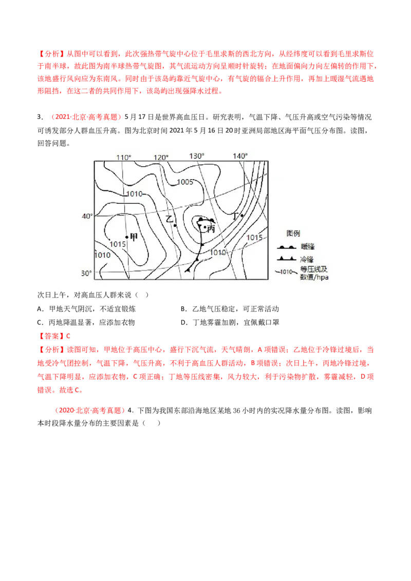 《专题03地球上的大气-（北京专用）（教师版）_北京高考全科_地理_五年（2020-2024）高考地理真题分类汇编（北京专用）》第5页预览