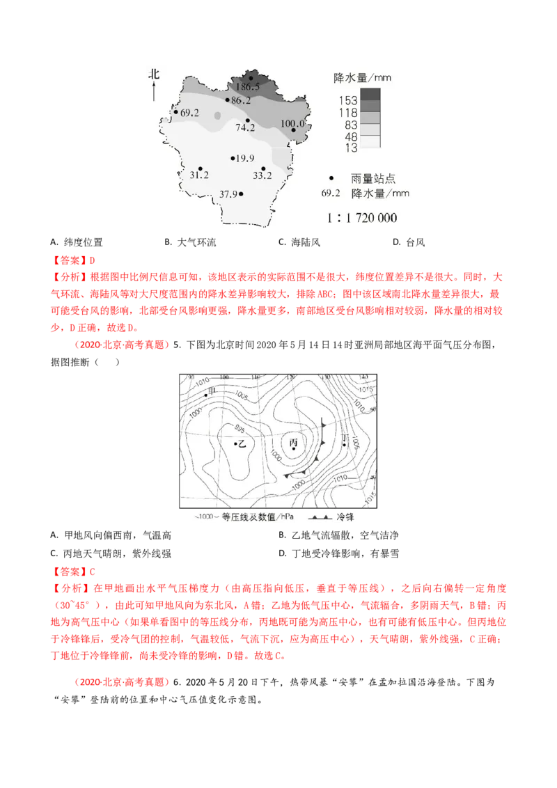 《专题03地球上的大气-（北京专用）（教师版）_北京高考全科_地理_五年（2020-2024）高考地理真题分类汇编（北京专用）》第6页预览