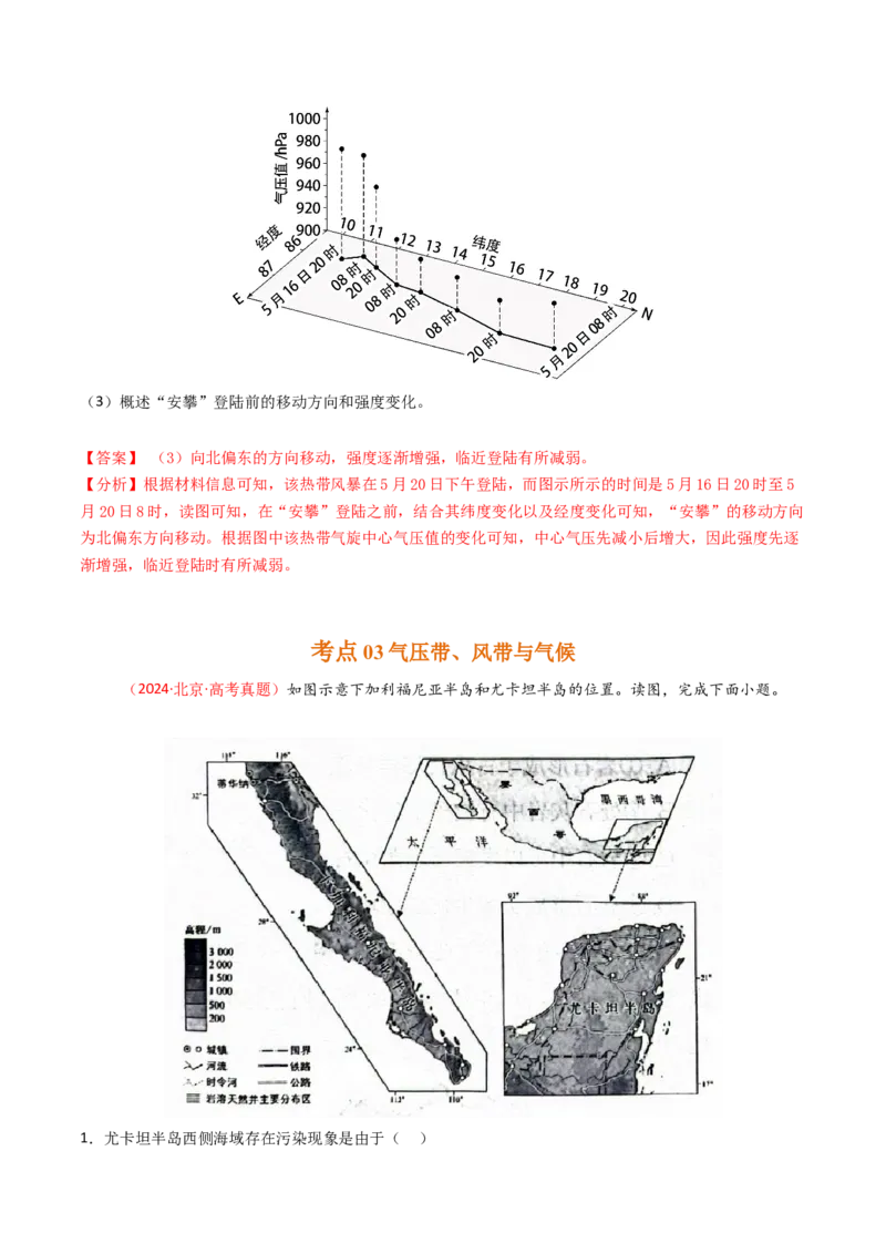 《专题03地球上的大气-（北京专用）（教师版）_北京高考全科_地理_五年（2020-2024）高考地理真题分类汇编（北京专用）》第7页预览