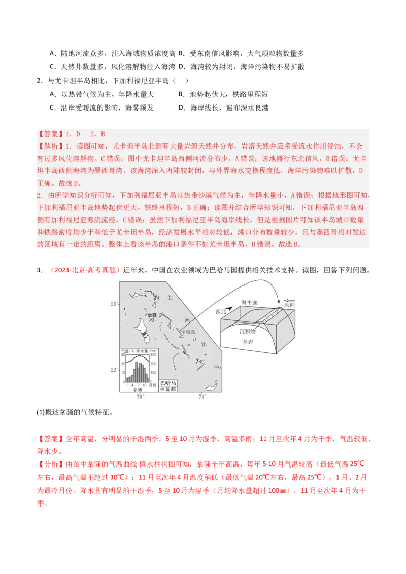 《专题03地球上的大气-（北京专用）（教师版）_北京高考全科_地理_五年（2020-2024）高考地理真题分类汇编（北京专用）》第8页预览