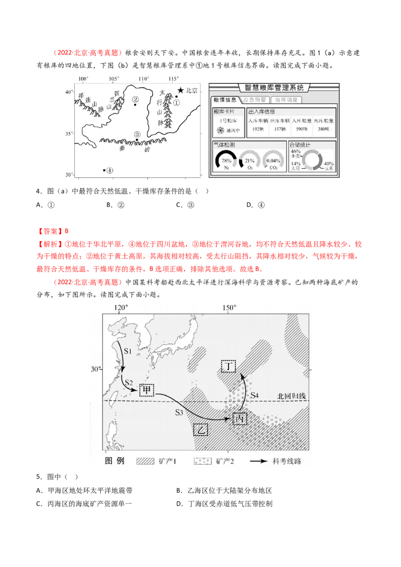 《专题03地球上的大气-（北京专用）（教师版）_北京高考全科_地理_五年（2020-2024）高考地理真题分类汇编（北京专用）》第9页预览