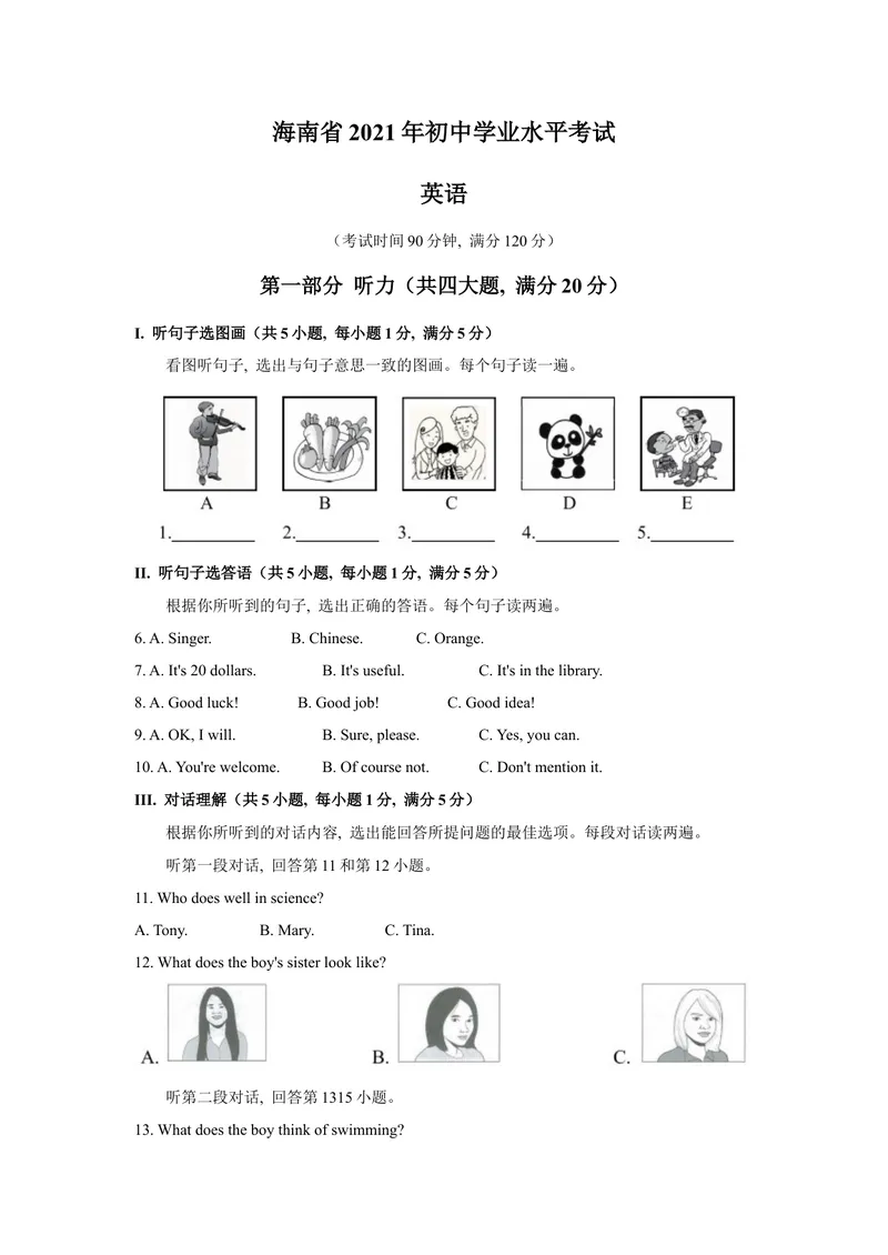 《1.2021年海南省中考英语真题（文字版含答案及评分标准、听力材料）_初中英语789_26秋最新人教版英语九年级上册_人教版英语九年级全册_人教版初中英语9全一册_0最新更新_2021年中考真题》第1页预览