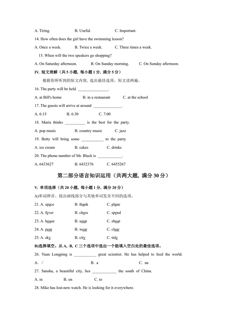 《1.2021年海南省中考英语真题（文字版含答案及评分标准、听力材料）_初中英语789_26秋最新人教版英语九年级上册_人教版英语九年级全册_人教版初中英语9全一册_0最新更新_2021年中考真题》第2页预览