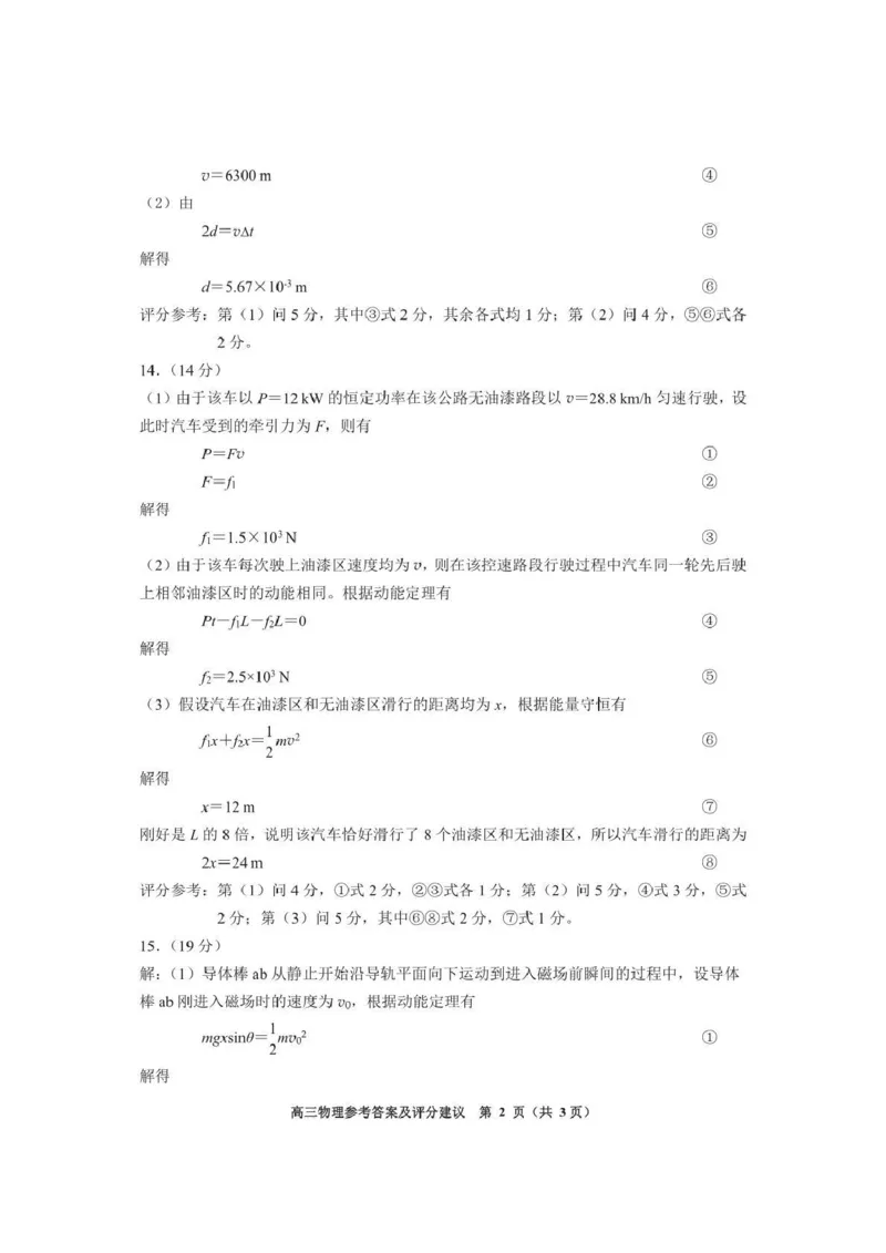 《2026年高三年级适应性考试（二）物理答案_2024-2027高三（6-6月题库）_2026年05月高三试卷_260511贵州省（贵阳市、铜仁市、安顺市）2026年高三年级适应性考试（二）（全科）》第2页预览