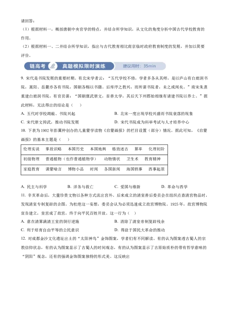 《单元讲练测（选必3）第六单元文化的传承与保护（测）（学生版）_新版高中_高中历史新版_高中历史选择性必修3（统编版）_单元讲练测-F12》第3页预览