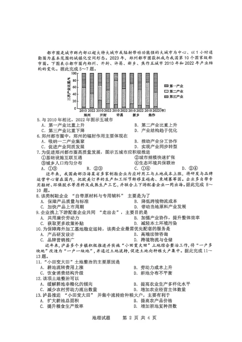 《2026年春期普通高中共同体高二半期素质评价地理_2024-2027高二(7-7月题库)_2026年05月高二试卷_260524四川泸州市泸县普通高中共同体2025-2026学年高二下学期素养评价(全)》第2页预览