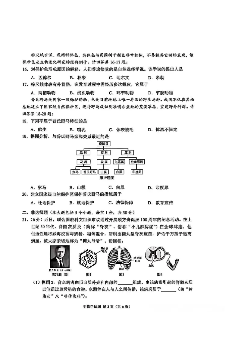 《2026年重庆市中考生物真题（解析卷）_重庆历年中考真题2008-2026_8.重庆中考生物2021-2026》第3页预览