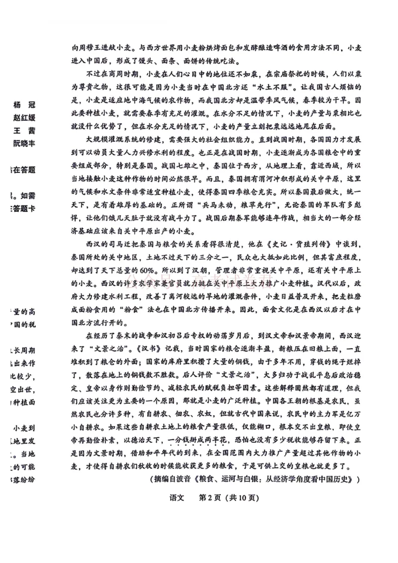 《2026年辽宁省沈阳市高三下学期教学质量监测（二）语文试卷+答案(1)_12.2026年4月全国各地高考模拟卷_2026年4月_2026届辽宁省沈阳市高三下学期教学质量监测（二）全科》第2页预览