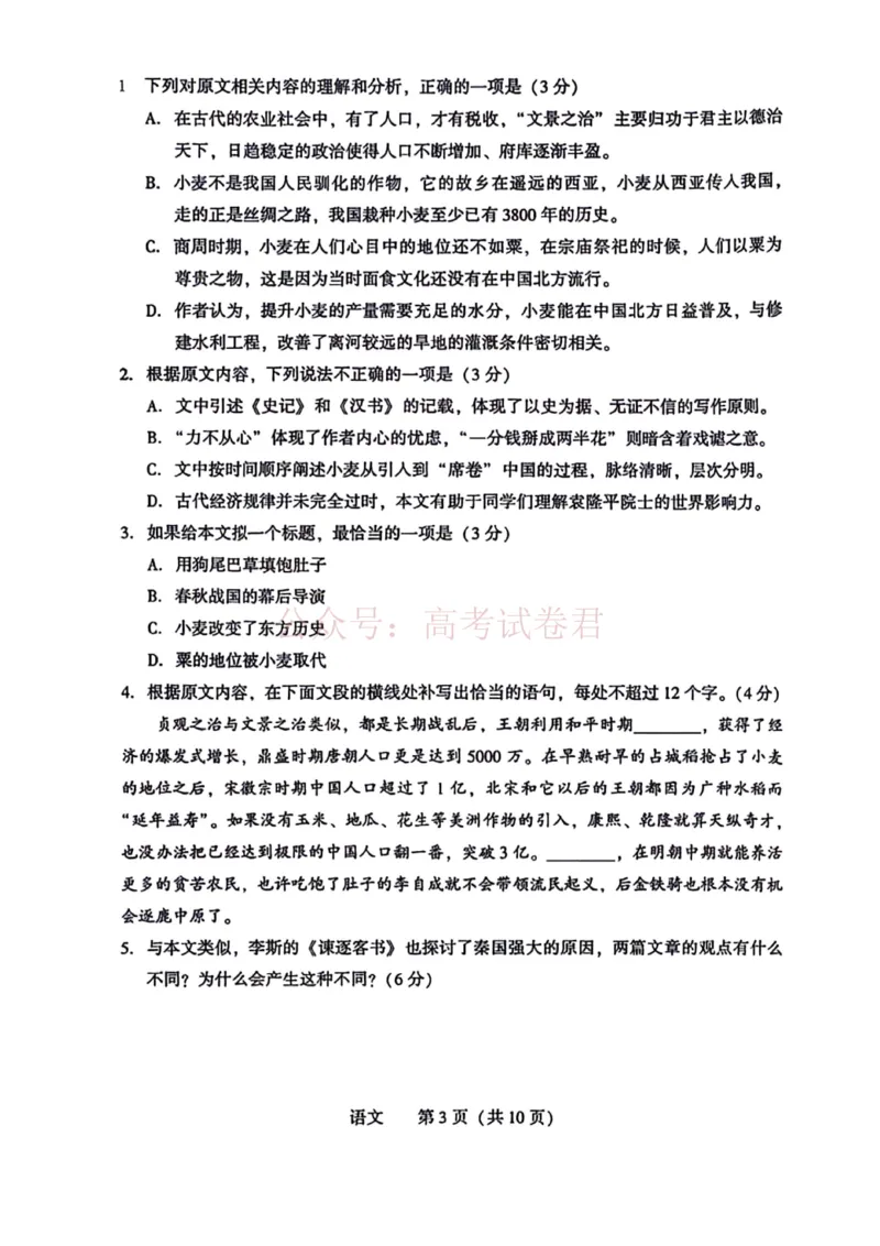 《2026年辽宁省沈阳市高三下学期教学质量监测（二）语文试卷+答案(1)_12.2026年4月全国各地高考模拟卷_2026年4月_2026届辽宁省沈阳市高三下学期教学质量监测（二）全科》第3页预览