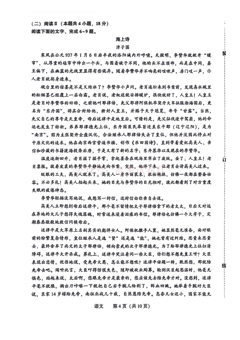 《2026年辽宁省沈阳市高三下学期教学质量监测（二）语文试卷+答案(1)_12.2026年4月全国各地高考模拟卷_2026年4月_2026届辽宁省沈阳市高三下学期教学质量监测（二）全科》第4页预览