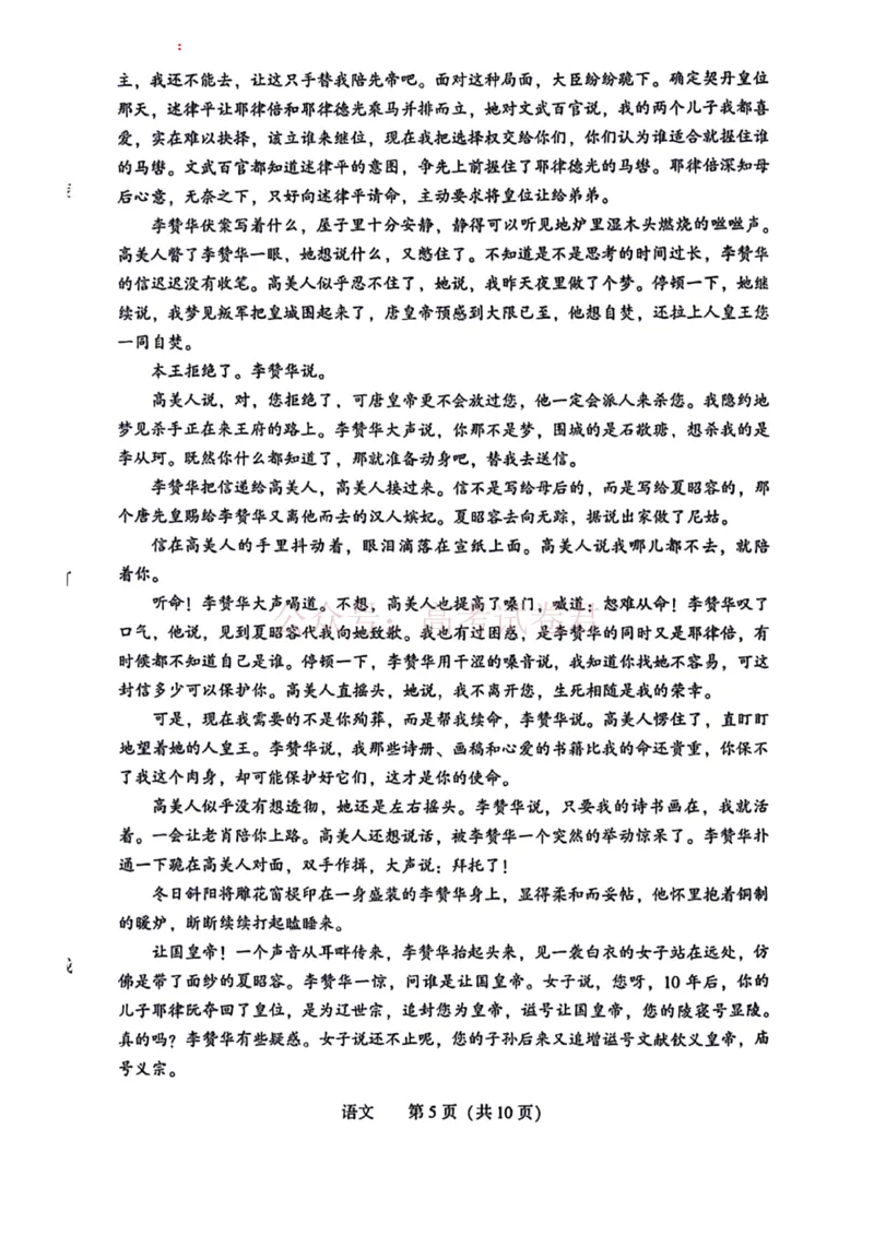 《2026年辽宁省沈阳市高三下学期教学质量监测（二）语文试卷+答案(1)_12.2026年4月全国各地高考模拟卷_2026年4月_2026届辽宁省沈阳市高三下学期教学质量监测（二）全科》第5页预览