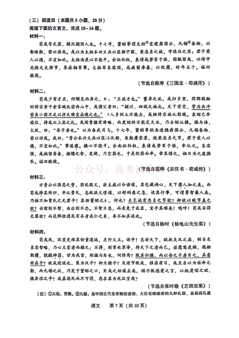 《2026年辽宁省沈阳市高三下学期教学质量监测（二）语文试卷+答案(1)_12.2026年4月全国各地高考模拟卷_2026年4月_2026届辽宁省沈阳市高三下学期教学质量监测（二）全科》第7页预览