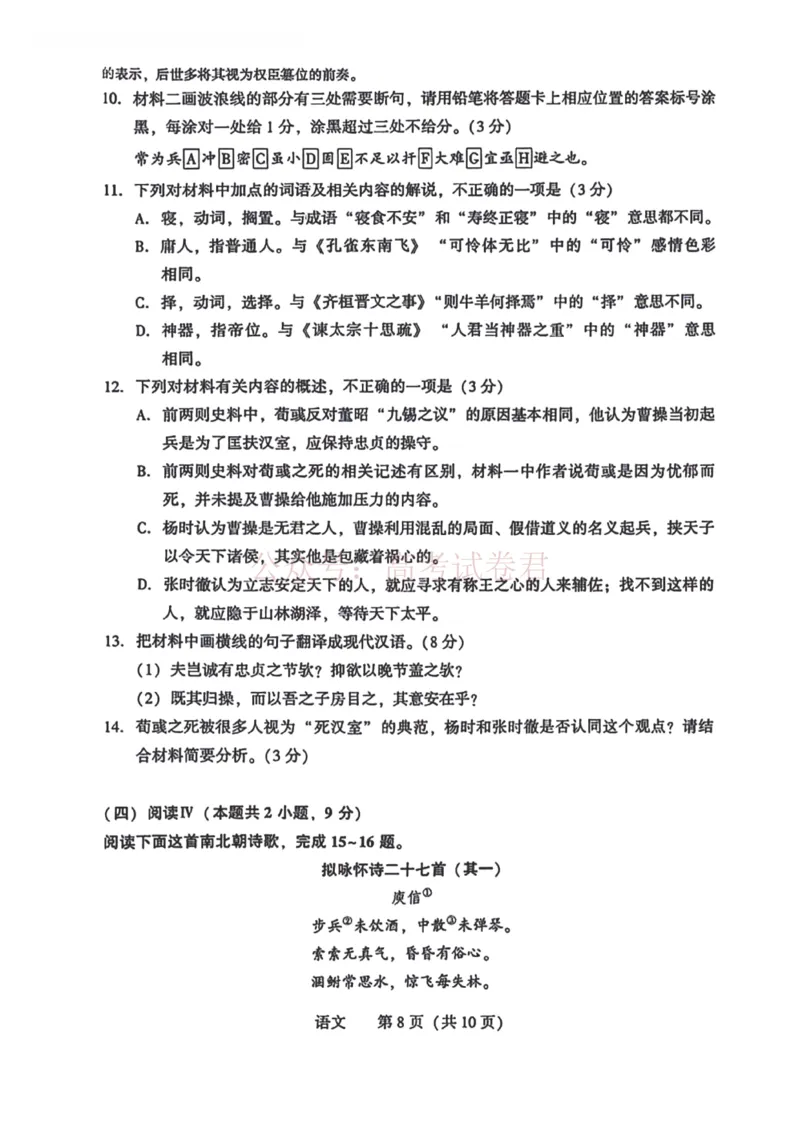 《2026年辽宁省沈阳市高三下学期教学质量监测（二）语文试卷+答案(1)_12.2026年4月全国各地高考模拟卷_2026年4月_2026届辽宁省沈阳市高三下学期教学质量监测（二）全科》第8页预览