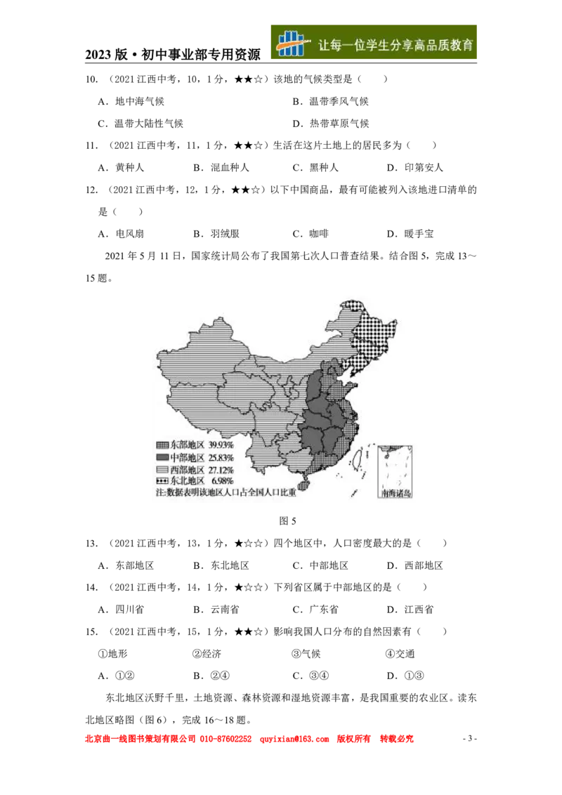 《地理——江西省pdf版，含答案全解全析_12.2026年4月全国各地高考模拟卷_2026版初中金考卷•45套中考试卷汇编系列合集_全国版中考真题(1)_各省市《历年中考真题》2013-2024(10)_江西》第4页预览