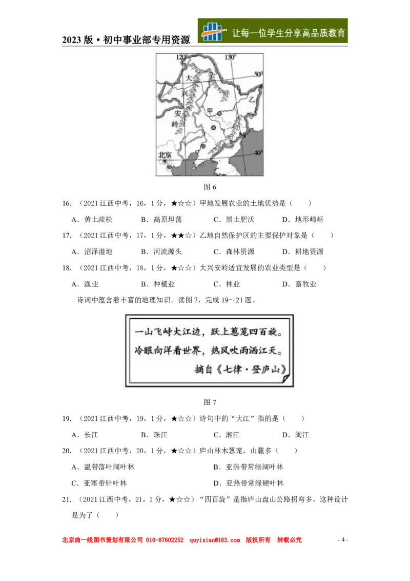 《地理——江西省pdf版，含答案全解全析_12.2026年4月全国各地高考模拟卷_2026版初中金考卷•45套中考试卷汇编系列合集_全国版中考真题(1)_各省市《历年中考真题》2013-2024(10)_江西》第5页预览