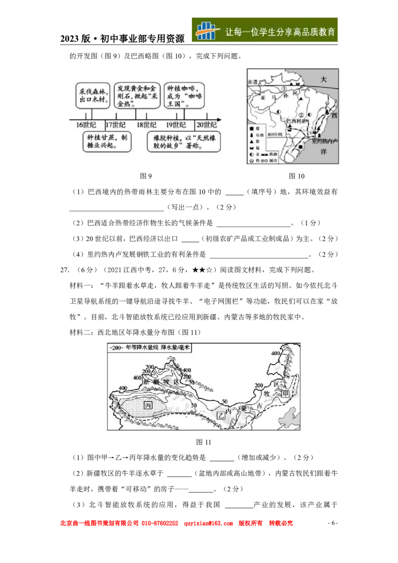 《地理——江西省pdf版，含答案全解全析_12.2026年4月全国各地高考模拟卷_2026版初中金考卷•45套中考试卷汇编系列合集_全国版中考真题(1)_各省市《历年中考真题》2013-2024(10)_江西》第7页预览