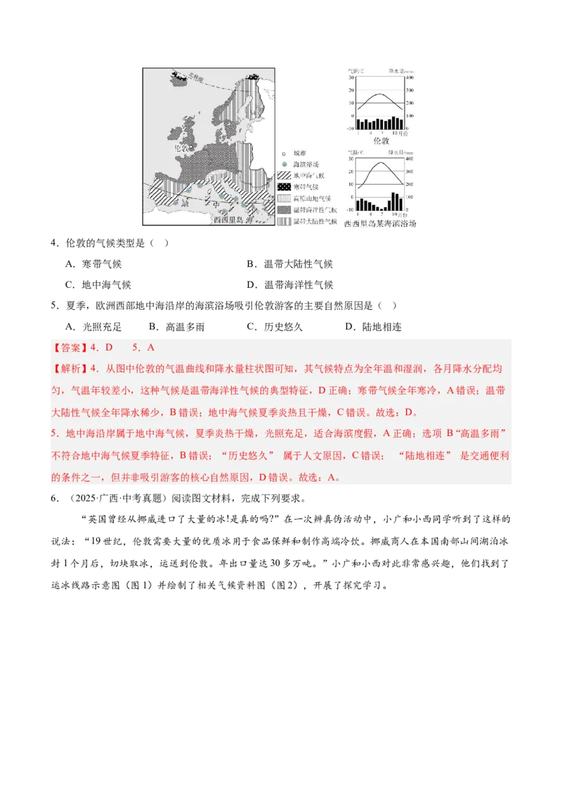 《专题05东半球其他地区和国家（全国通用）（第02期）（教师版）_2026年中考真题分类汇编9科_2025年中考地理真题分类汇编（全国通用）-Z3》第10页预览