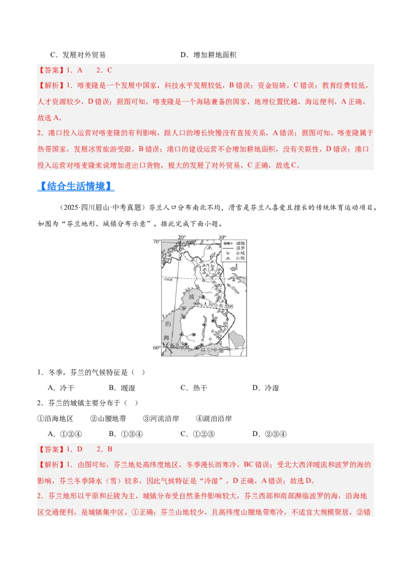 《专题05东半球其他地区和国家（全国通用）（第02期）（教师版）_2026年中考真题分类汇编9科_2025年中考地理真题分类汇编（全国通用）-Z3》第2页预览