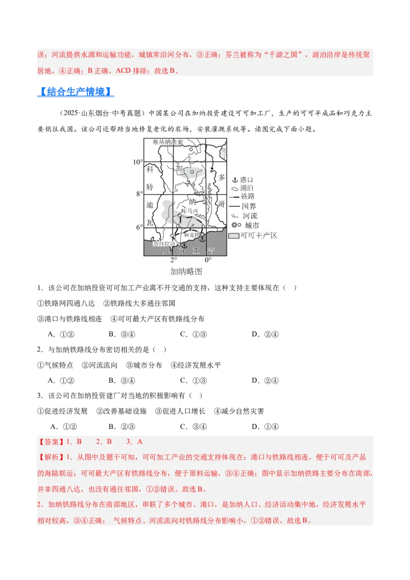 《专题05东半球其他地区和国家（全国通用）（第02期）（教师版）_2026年中考真题分类汇编9科_2025年中考地理真题分类汇编（全国通用）-Z3》第3页预览