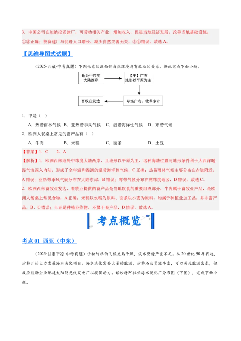 《专题05东半球其他地区和国家（全国通用）（第02期）（教师版）_2026年中考真题分类汇编9科_2025年中考地理真题分类汇编（全国通用）-Z3》第4页预览