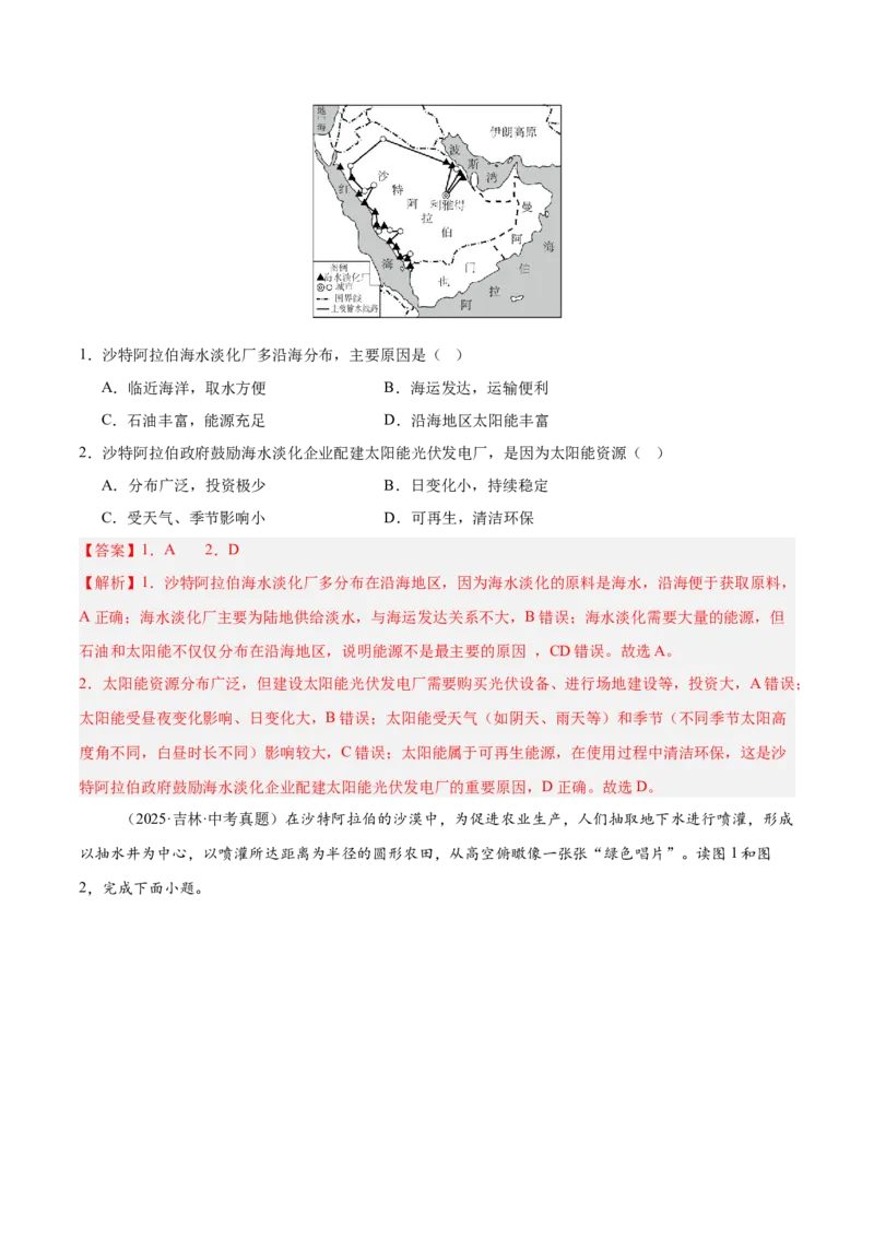 《专题05东半球其他地区和国家（全国通用）（第02期）（教师版）_2026年中考真题分类汇编9科_2025年中考地理真题分类汇编（全国通用）-Z3》第5页预览