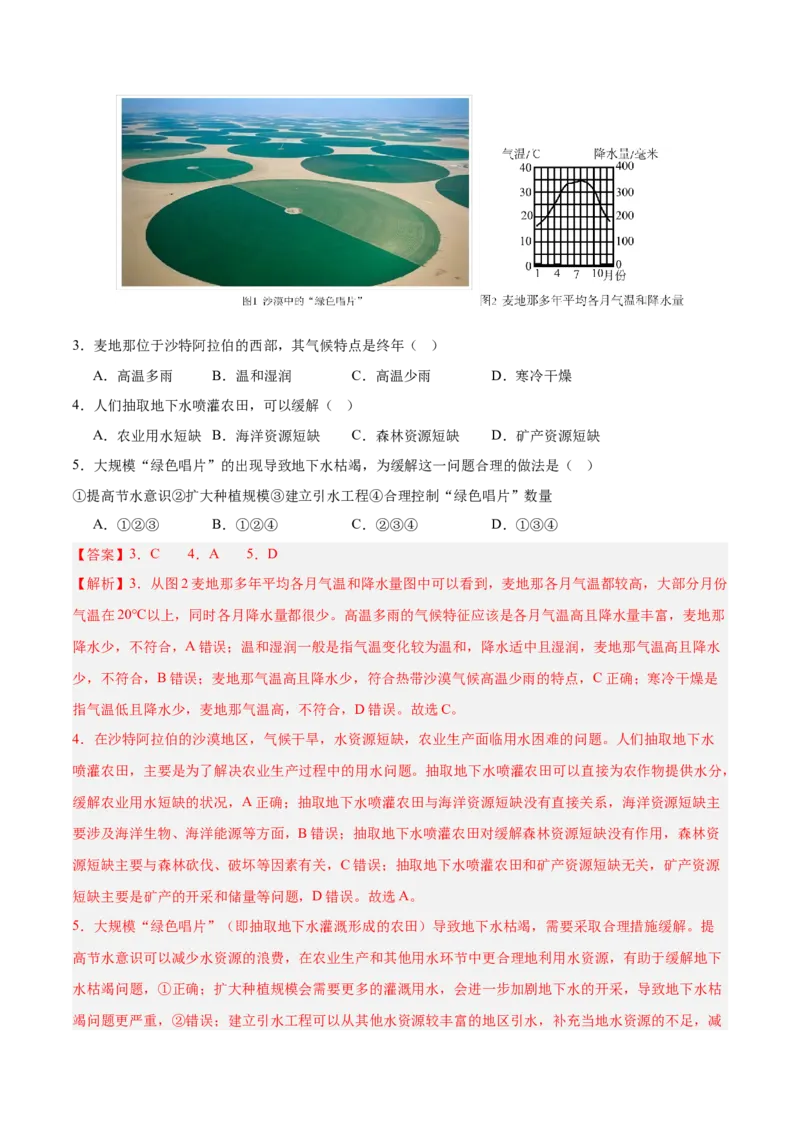 《专题05东半球其他地区和国家（全国通用）（第02期）（教师版）_2026年中考真题分类汇编9科_2025年中考地理真题分类汇编（全国通用）-Z3》第6页预览