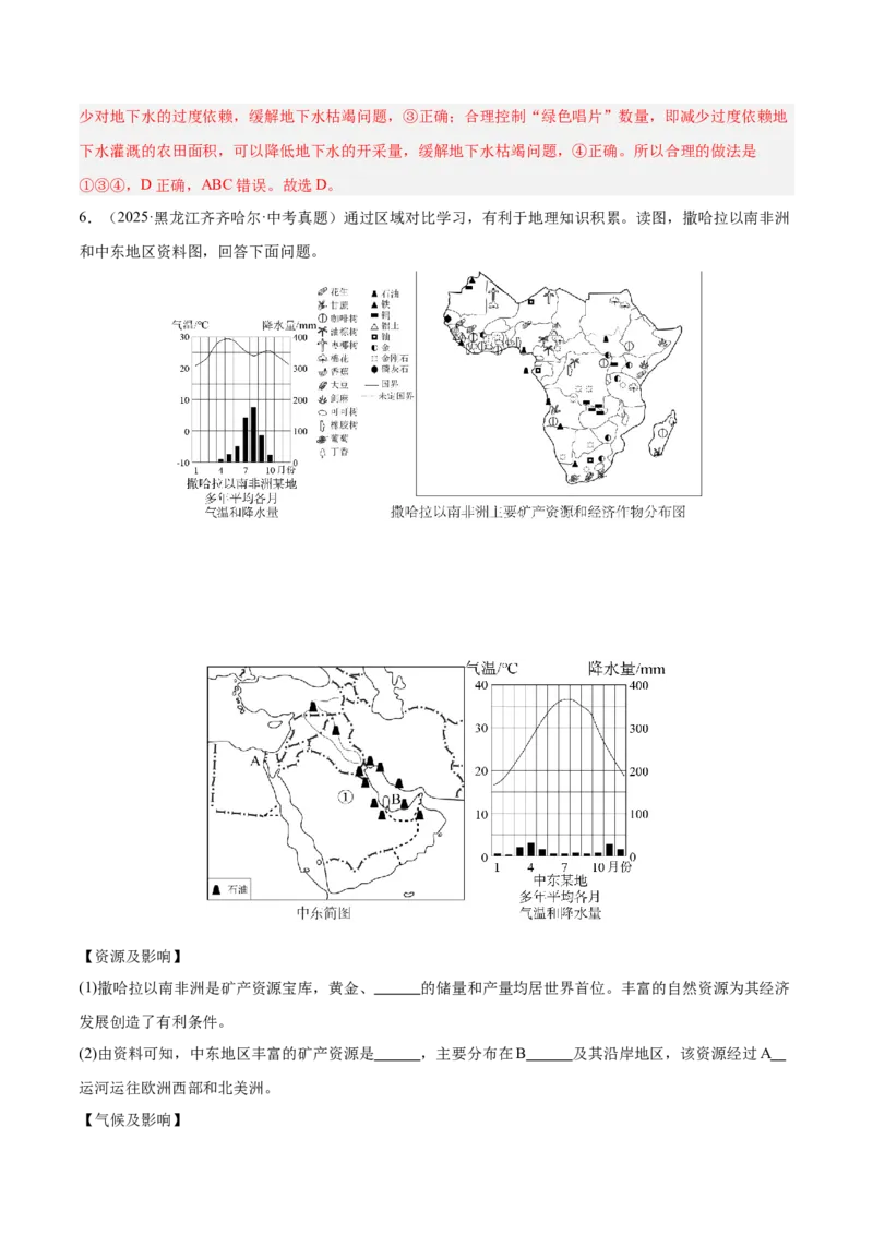 《专题05东半球其他地区和国家（全国通用）（第02期）（教师版）_2026年中考真题分类汇编9科_2025年中考地理真题分类汇编（全国通用）-Z3》第7页预览