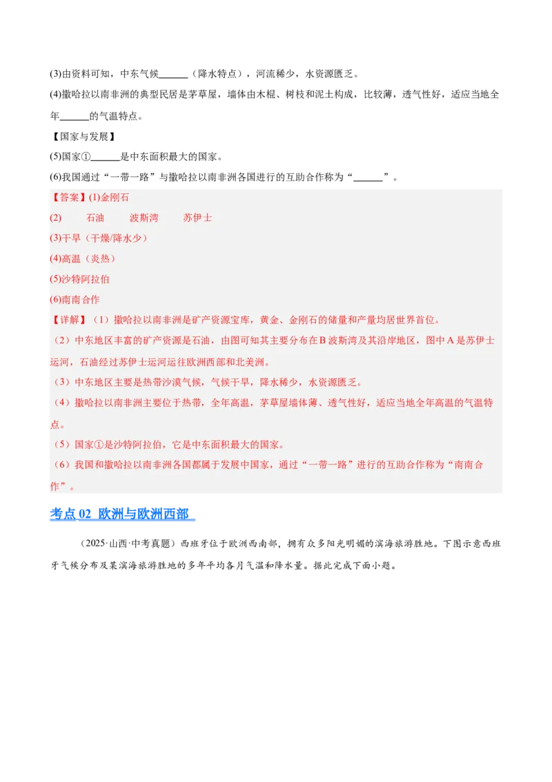 《专题05东半球其他地区和国家（全国通用）（第02期）（教师版）_2026年中考真题分类汇编9科_2025年中考地理真题分类汇编（全国通用）-Z3》第8页预览