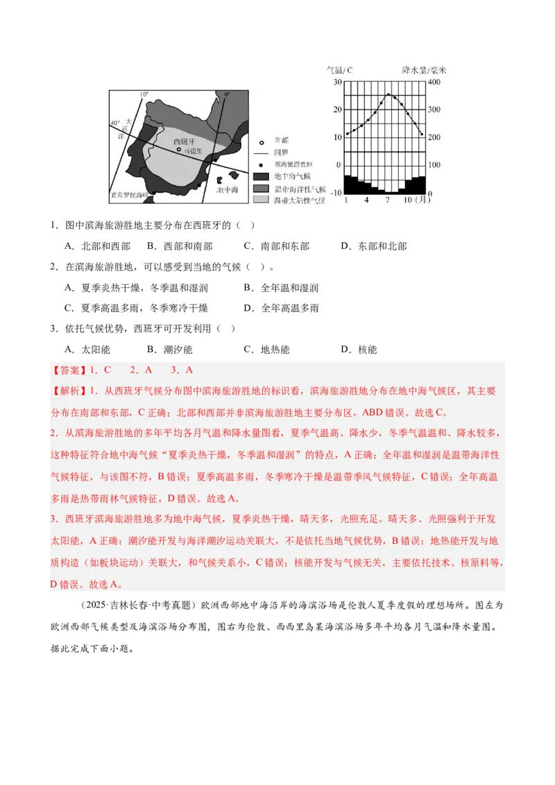 《专题05东半球其他地区和国家（全国通用）（第02期）（教师版）_2026年中考真题分类汇编9科_2025年中考地理真题分类汇编（全国通用）-Z3》第9页预览