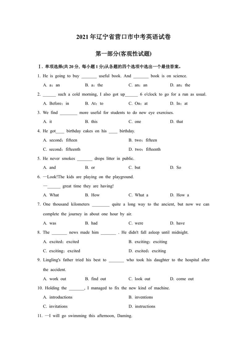 《2021年辽宁省营口市中考英语真题（含答案）_初中英语789_26秋最新人教版英语九年级上册_人教版英语九年级全册_人教版初中英语9全一册_0最新更新_人教版英语9年级下册_2021年中考真题_辽宁》第1页预览