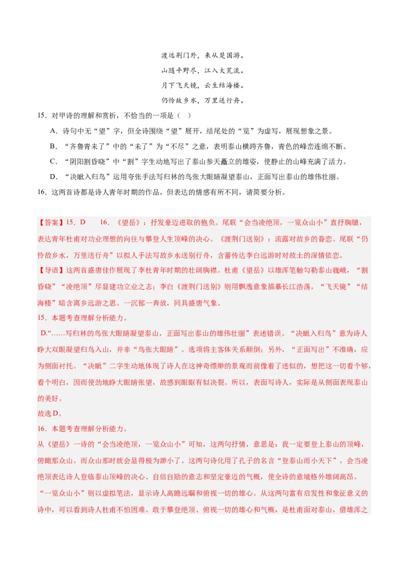 《专题12诗词鉴赏（全国通用）（教师版）_2026年中考真题分类汇编9科_三年（2023-2025）中考语文真题分类汇编（全国通用）-C432》第10页预览