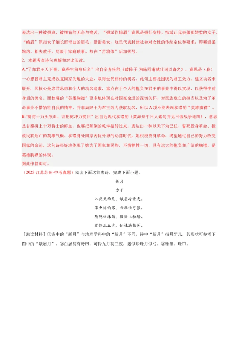 《专题12诗词鉴赏（全国通用）（教师版）_2026年中考真题分类汇编9科_三年（2023-2025）中考语文真题分类汇编（全国通用）-C432》第2页预览