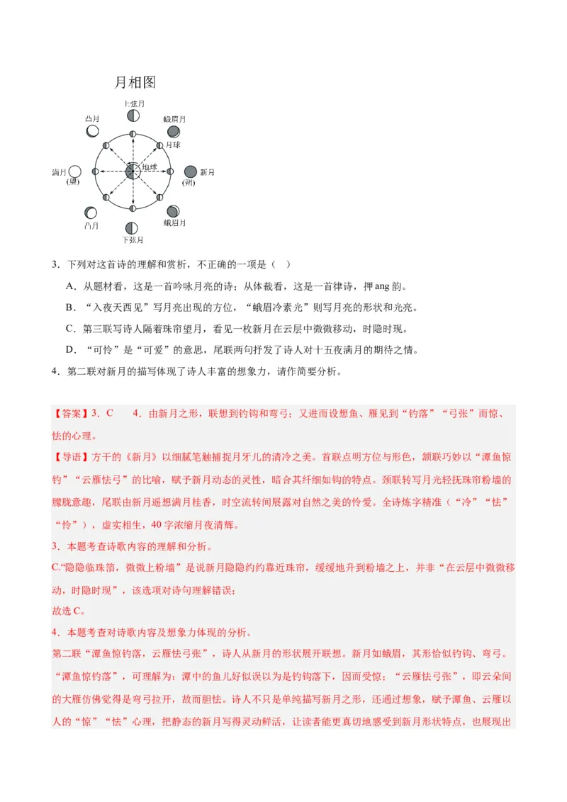 《专题12诗词鉴赏（全国通用）（教师版）_2026年中考真题分类汇编9科_三年（2023-2025）中考语文真题分类汇编（全国通用）-C432》第3页预览