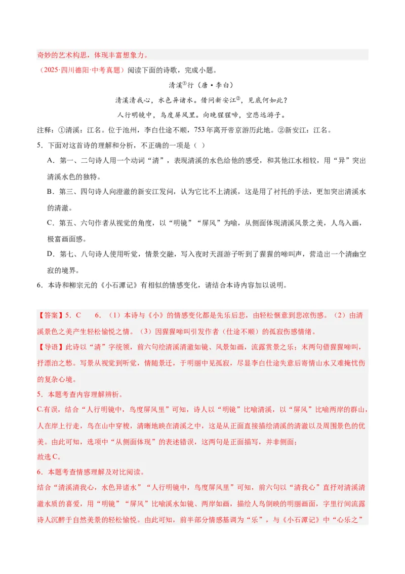 《专题12诗词鉴赏（全国通用）（教师版）_2026年中考真题分类汇编9科_三年（2023-2025）中考语文真题分类汇编（全国通用）-C432》第4页预览