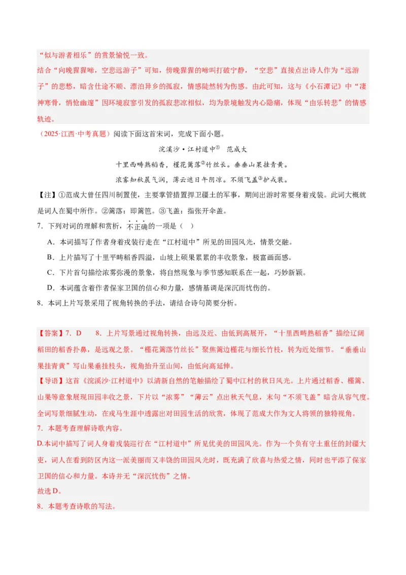 《专题12诗词鉴赏（全国通用）（教师版）_2026年中考真题分类汇编9科_三年（2023-2025）中考语文真题分类汇编（全国通用）-C432》第5页预览