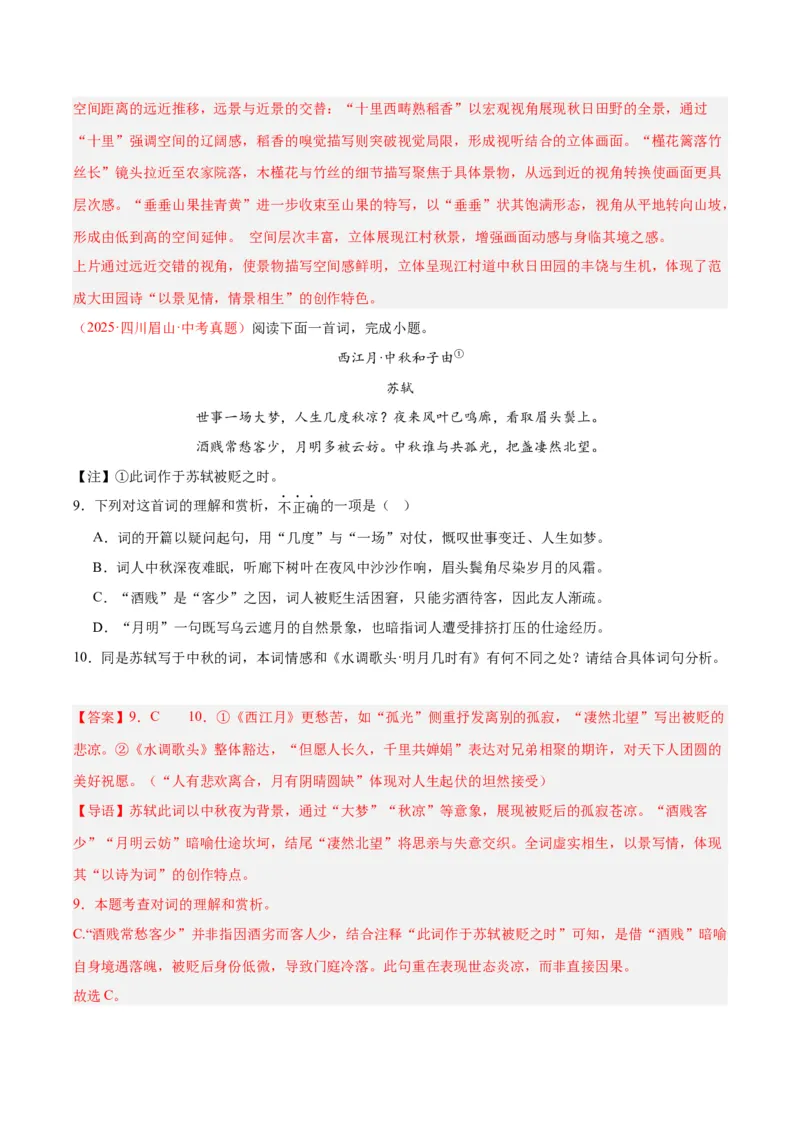 《专题12诗词鉴赏（全国通用）（教师版）_2026年中考真题分类汇编9科_三年（2023-2025）中考语文真题分类汇编（全国通用）-C432》第6页预览