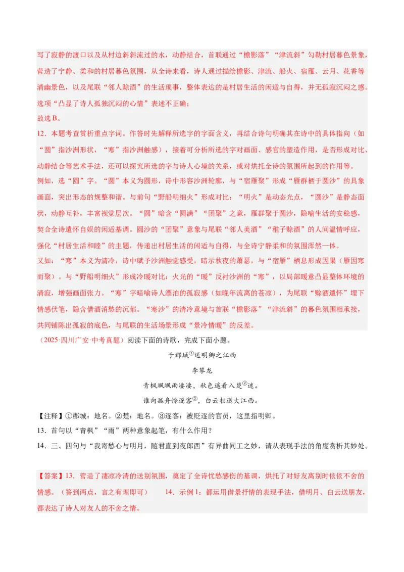 《专题12诗词鉴赏（全国通用）（教师版）_2026年中考真题分类汇编9科_三年（2023-2025）中考语文真题分类汇编（全国通用）-C432》第8页预览