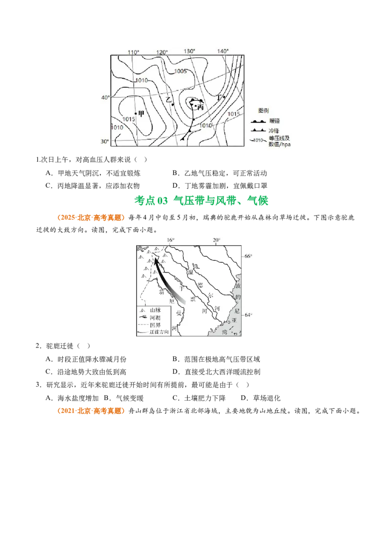 《专题03地球上的大气（北京专用）（学生版）_北京高考全科_地理_五年（2021-2025）高考地理真题分类汇编（北京专用）》第2页预览