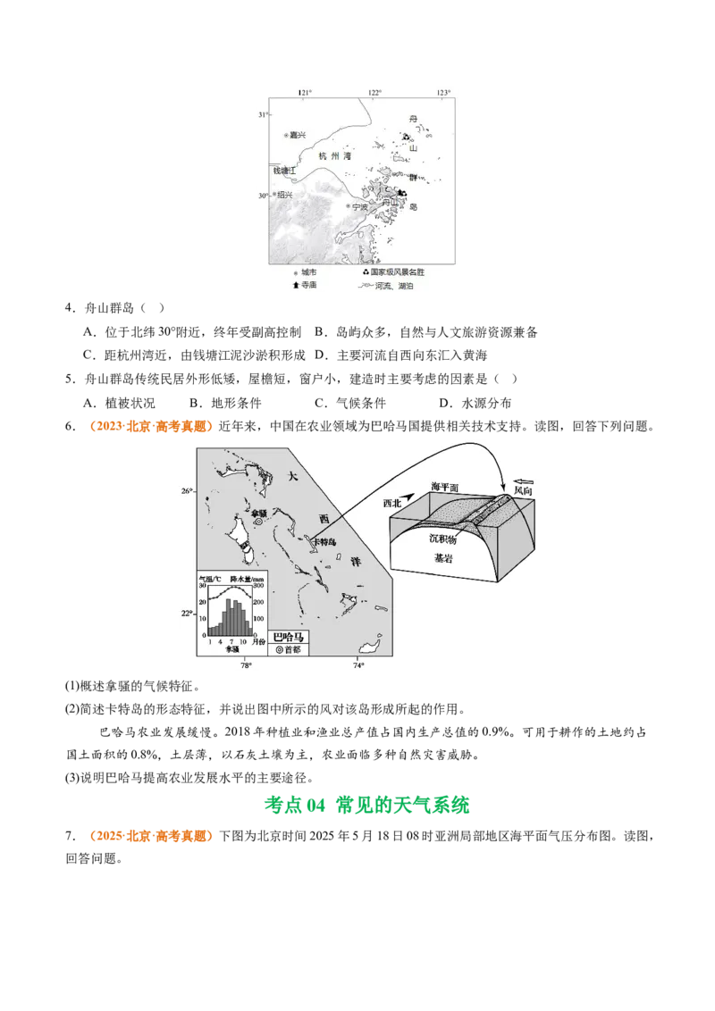 《专题03地球上的大气（北京专用）（学生版）_北京高考全科_地理_五年（2021-2025）高考地理真题分类汇编（北京专用）》第3页预览